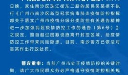 南沙病例爆料最新,追踪病例背后的防控挑战